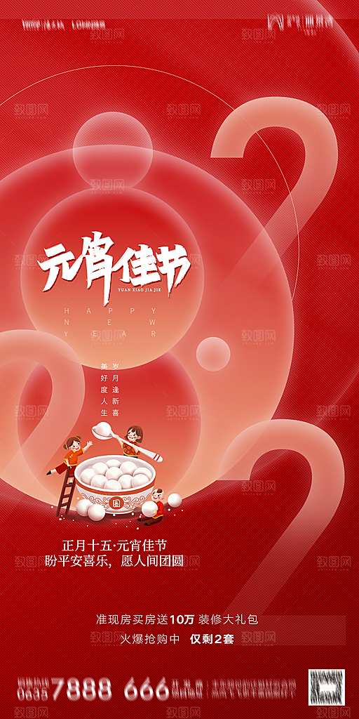 地产元宵节节日简约大气海报
