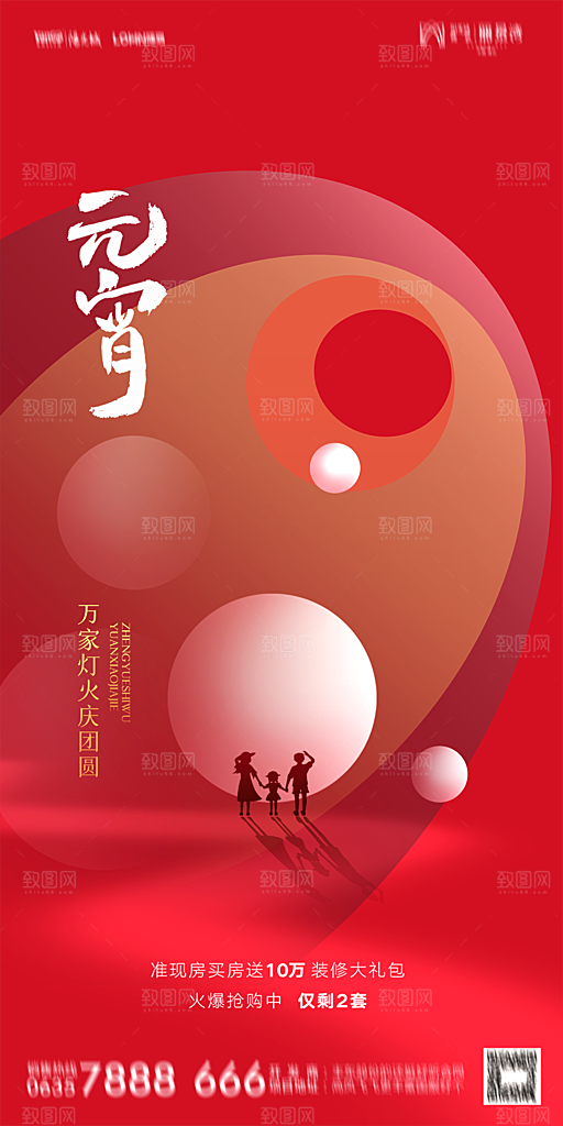地产元宵节节日简约大气海报