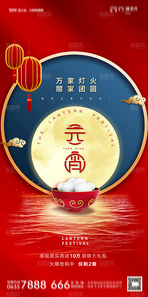 地产元宵节节日简约大气海报