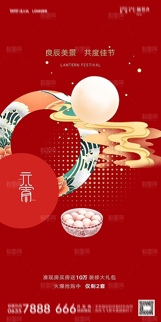 地产元宵节节日简约大气海报