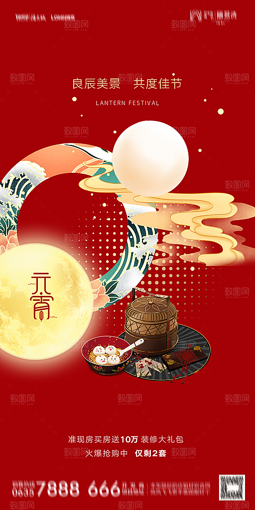 地产元宵节节日简约大气海报
