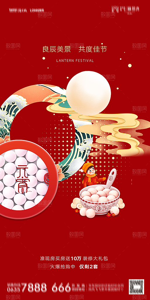 地产元宵节节日简约大气海报