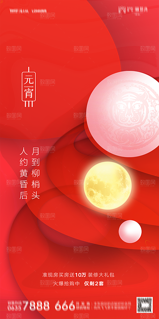 地产元宵节节日简约大气海报