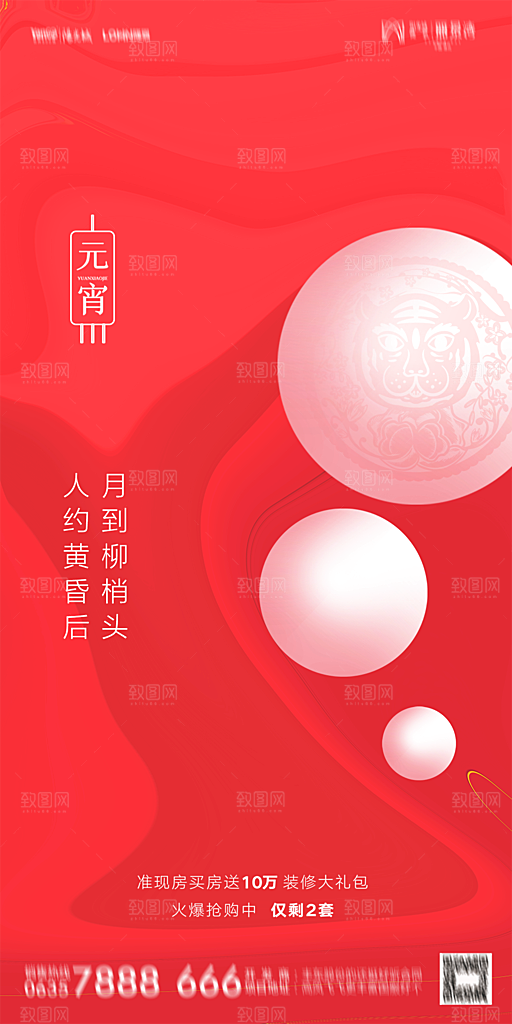 地产元宵节节日简约大气海报