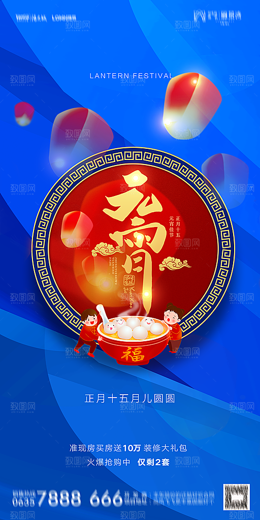 地产元宵节节日简约大气海报