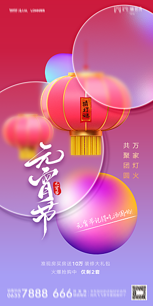 地产元宵节节日简约大气海报