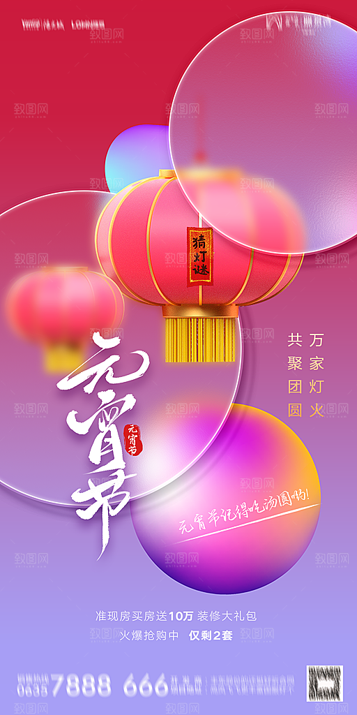 地产元宵节节日简约大气海报