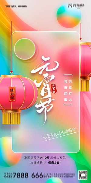 地产元宵节节日简约大气海报