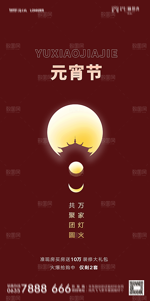 地产元宵节节日简约大气海报