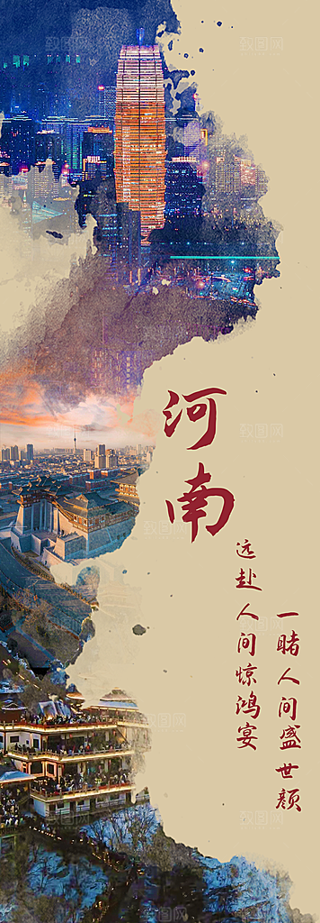 河南旅行推荐海报