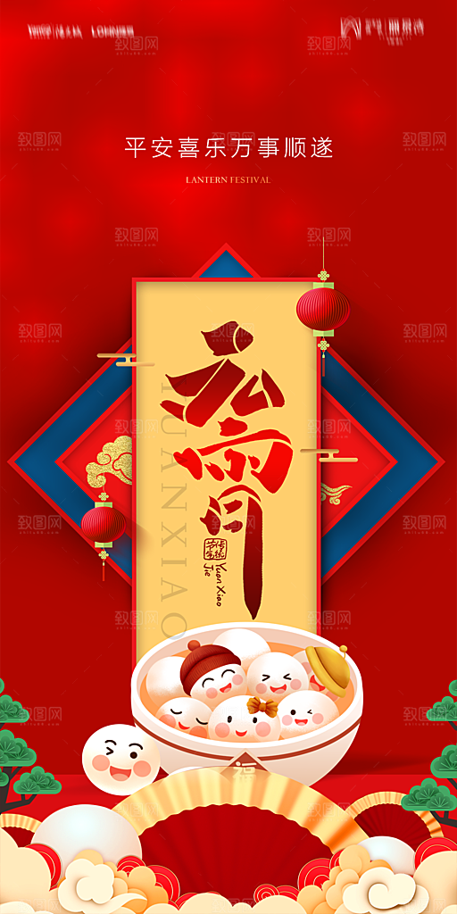 地产元宵节节日简约大气海报
