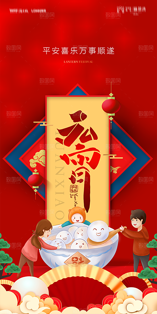 地产元宵节节日简约大气海报