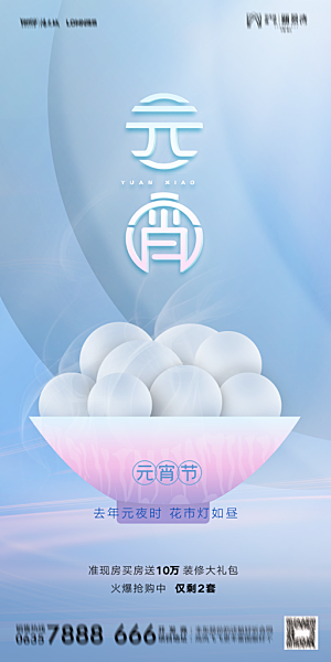 地产元宵节节日简约大气海报