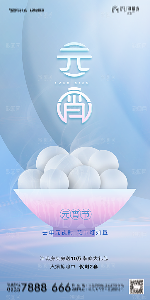 地产元宵节节日简约大气海报