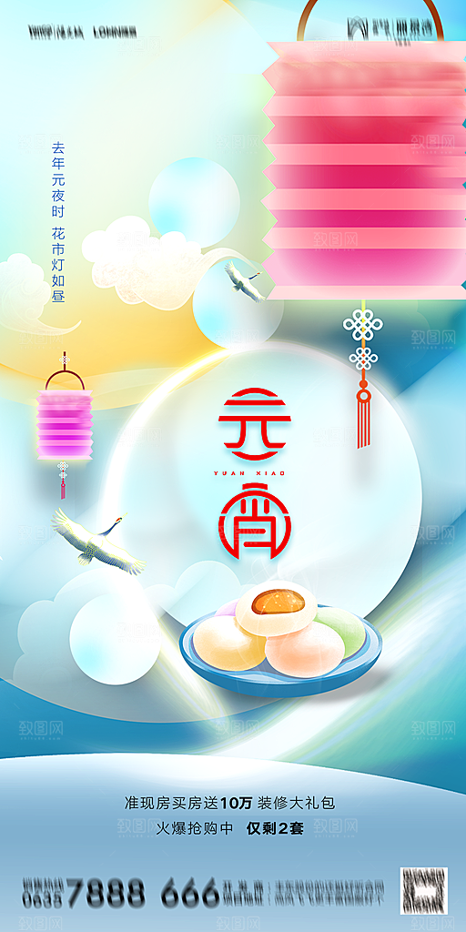 地产元宵节节日简约大气海报
