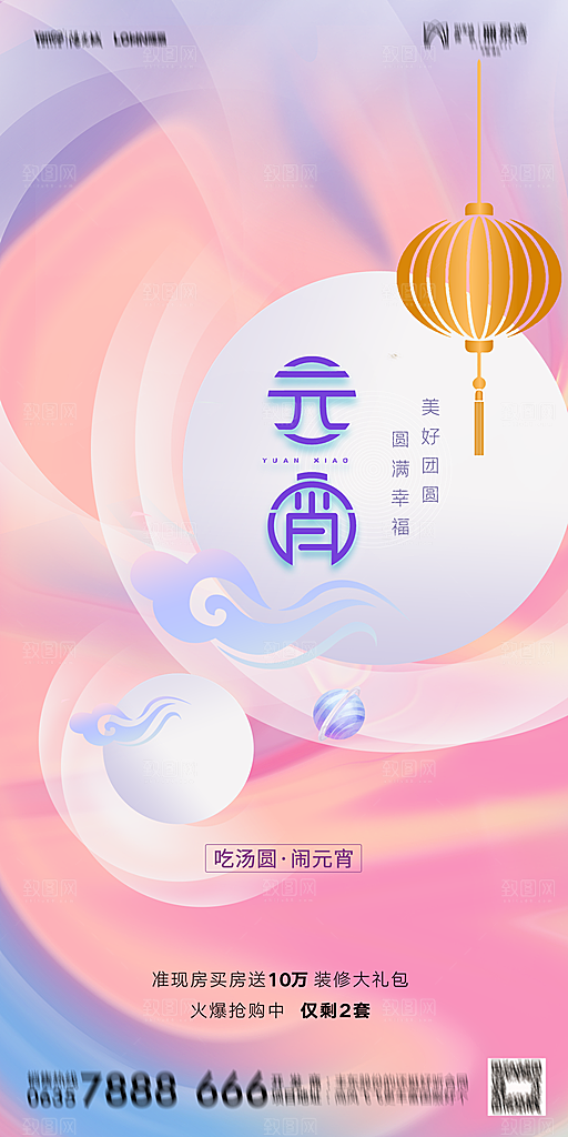 地产元宵节节日简约大气海报