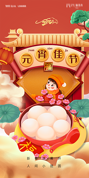 地产元宵节节日简约大气海报