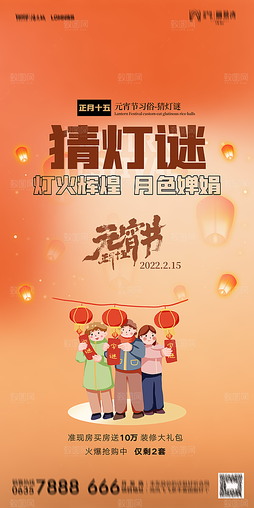 地产元宵节节日简约大气海报