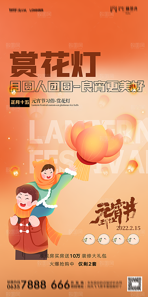 地产元宵节节日简约大气海报