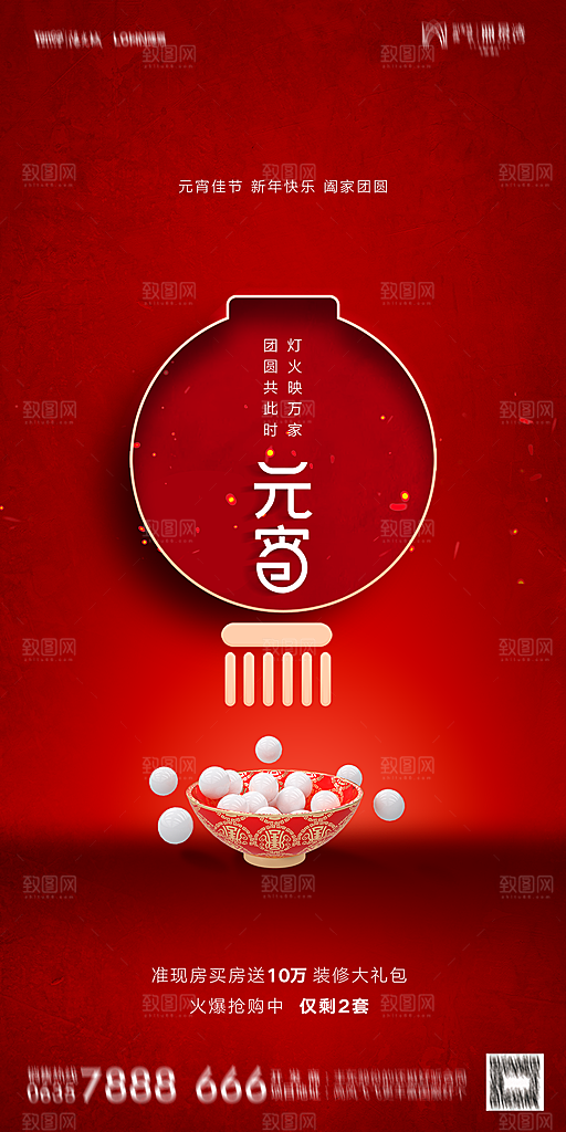 地产元宵节节日简约大气海报