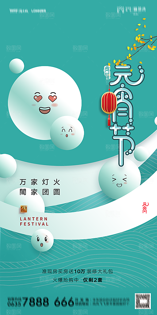 地产元宵节节日简约大气海报