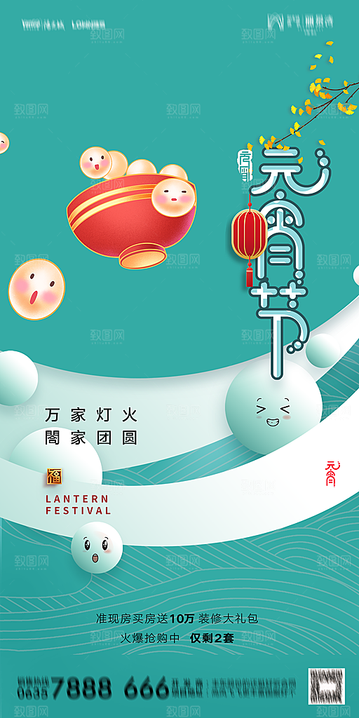 地产元宵节节日简约大气海报