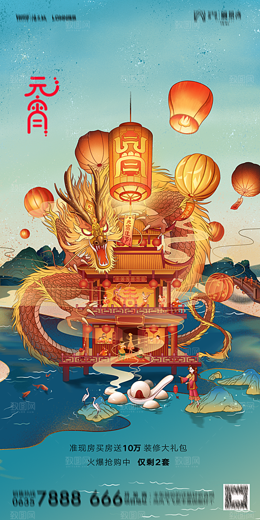 地产元宵节节日简约大气海报