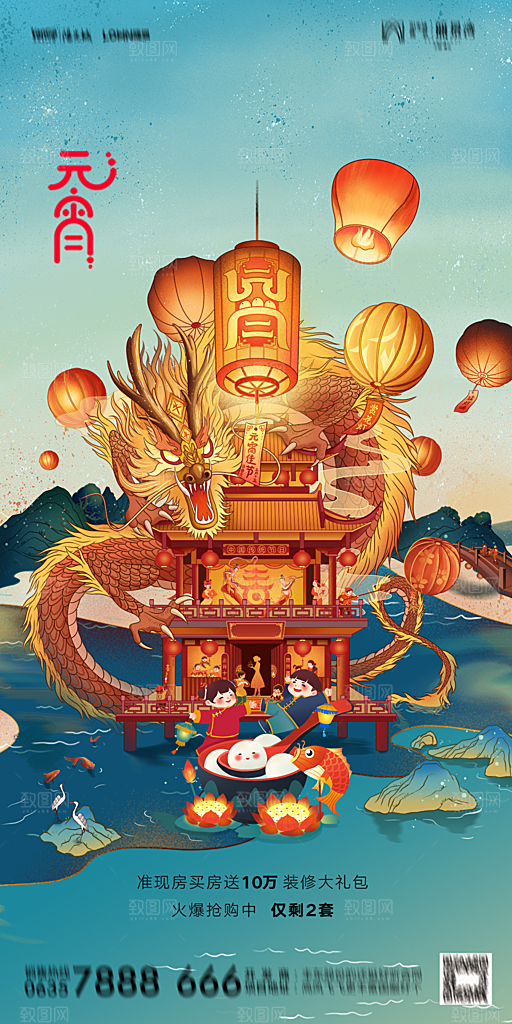 地产元宵节节日简约大气海报
