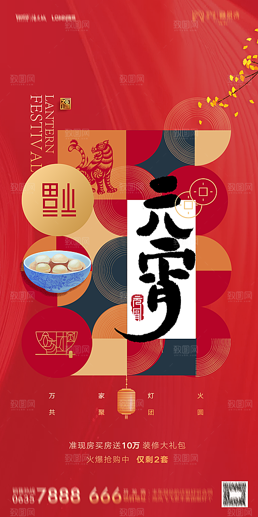 地产元宵节节日简约大气海报