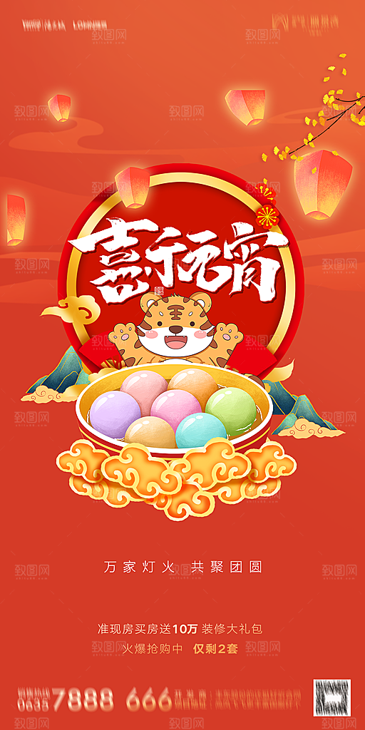 地产元宵节节日简约大气海报