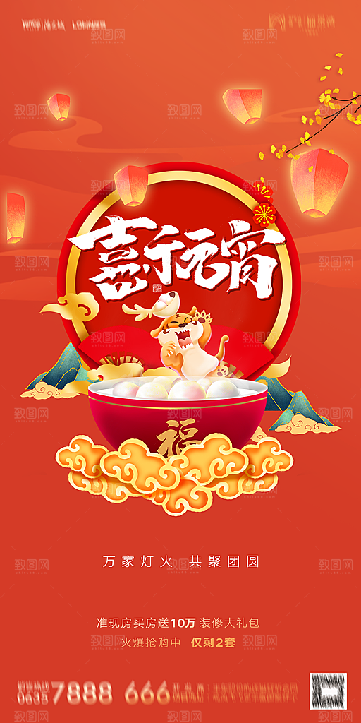 地产元宵节节日简约大气海报