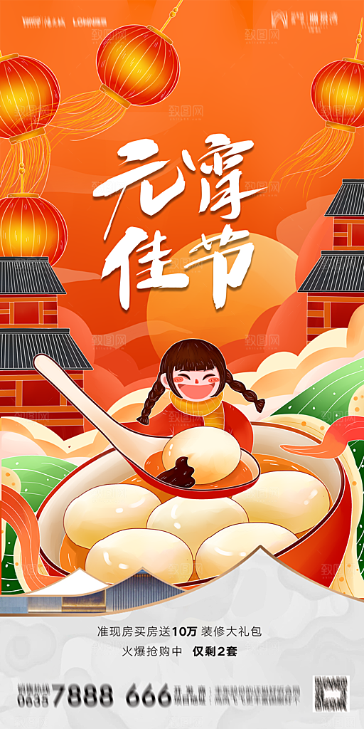 地产元宵节节日简约大气海报