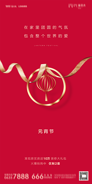 地产元宵节节日简约大气海报