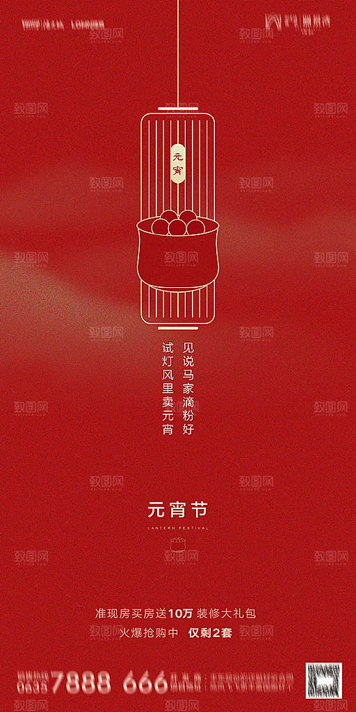 地产元宵节节日简约大气海报