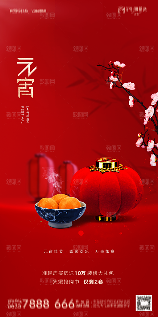 地产元宵节节日简约大气海报