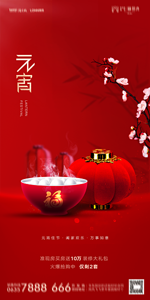 地产元宵节节日简约大气海报