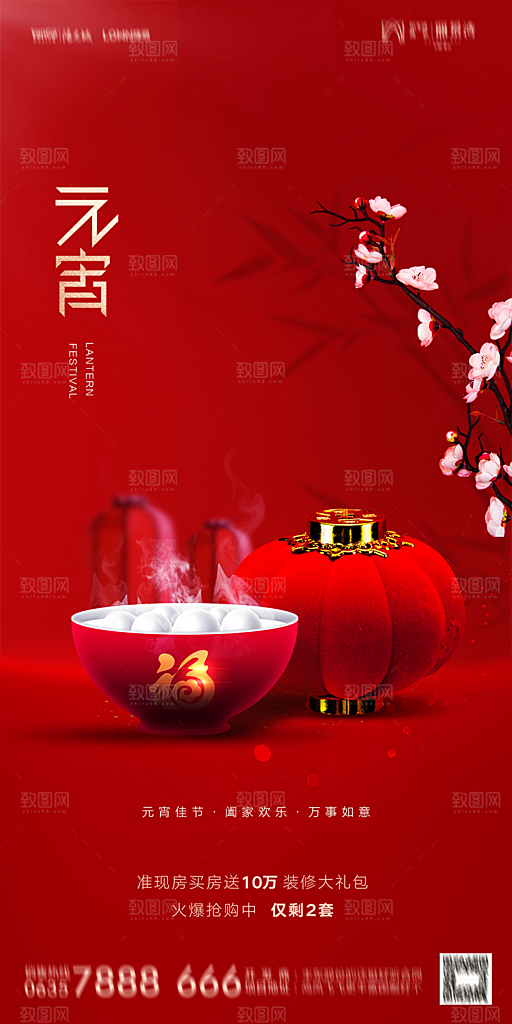 地产元宵节节日简约大气海报