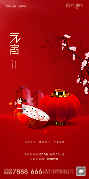 地产元宵节节日简约大气海报