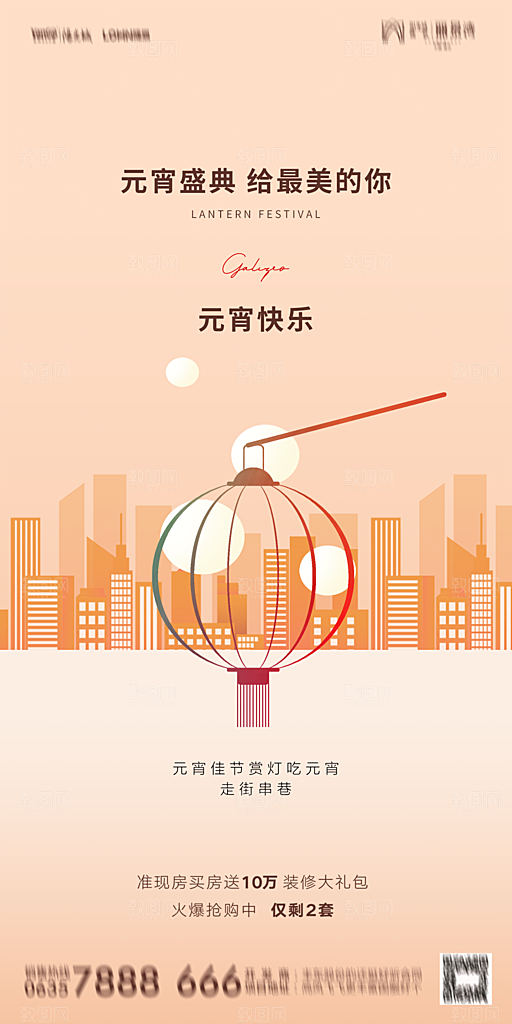 地产元宵节节日简约大气海报