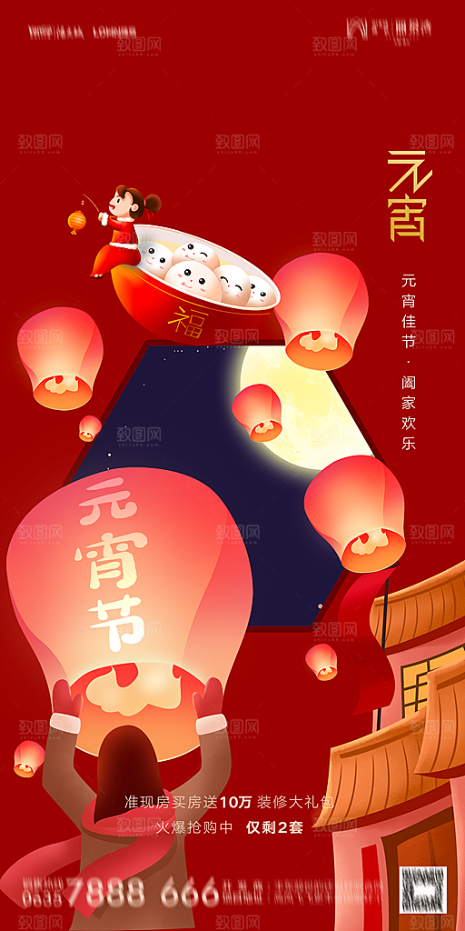 地产元宵节节日简约大气海报