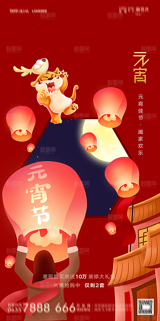 地产元宵节节日简约大气海报