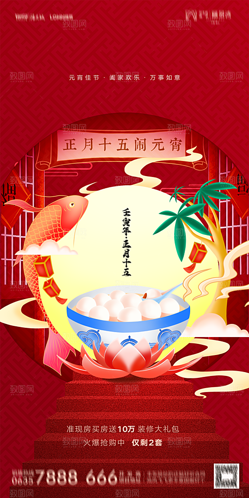 地产元宵节节日简约大气海报