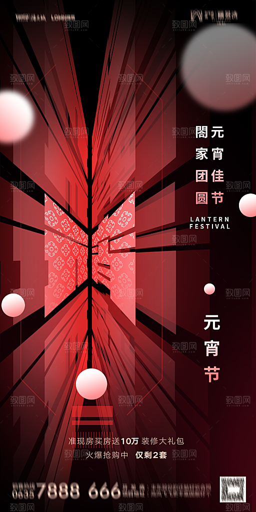 地产元宵节节日简约大气海报