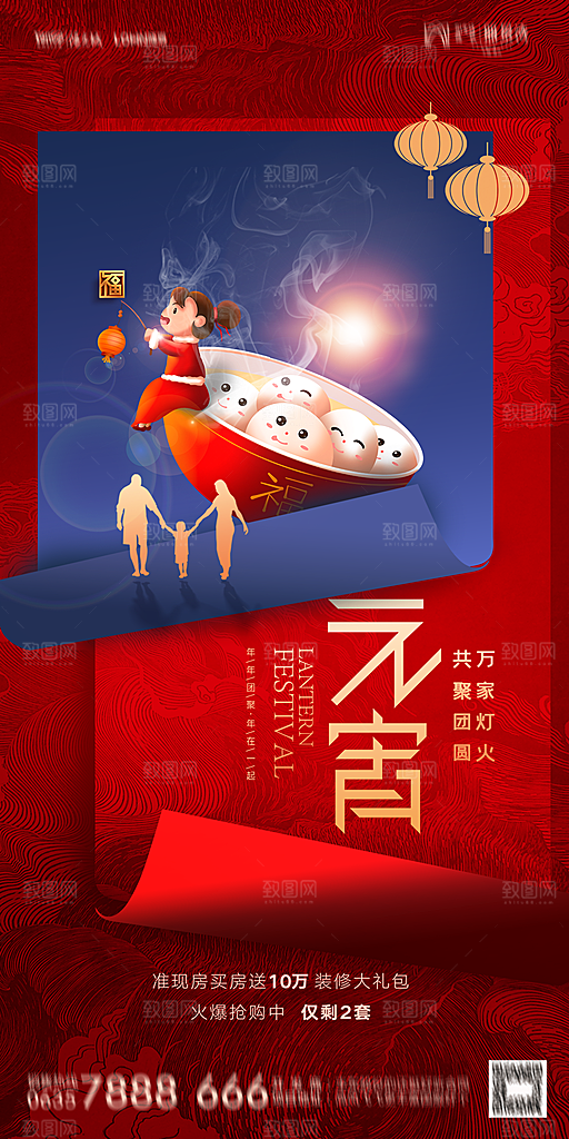 地产元宵节节日简约大气海报