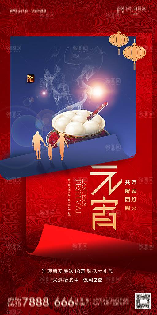 地产元宵节节日简约大气海报
