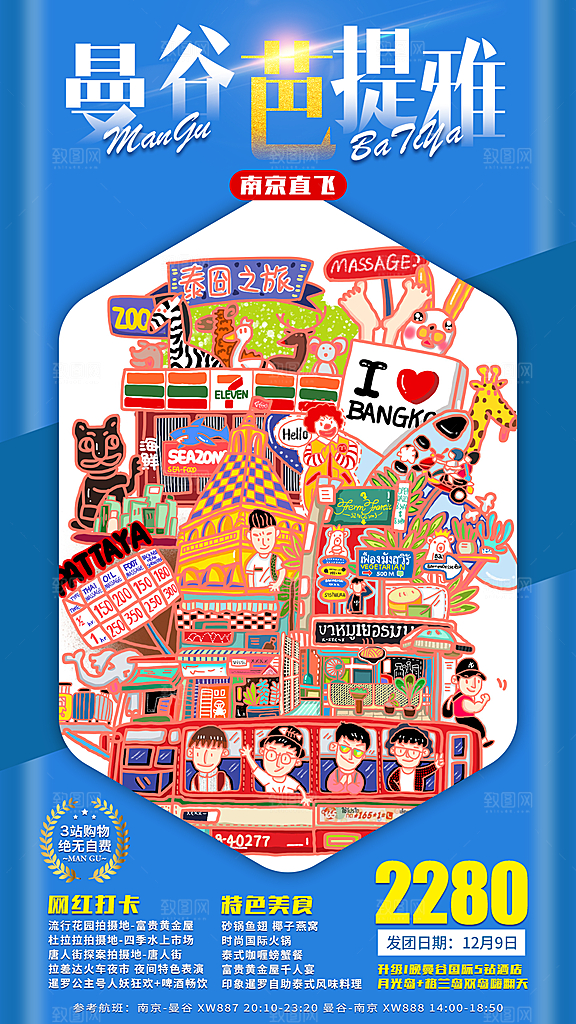 泰国旅游海报设计