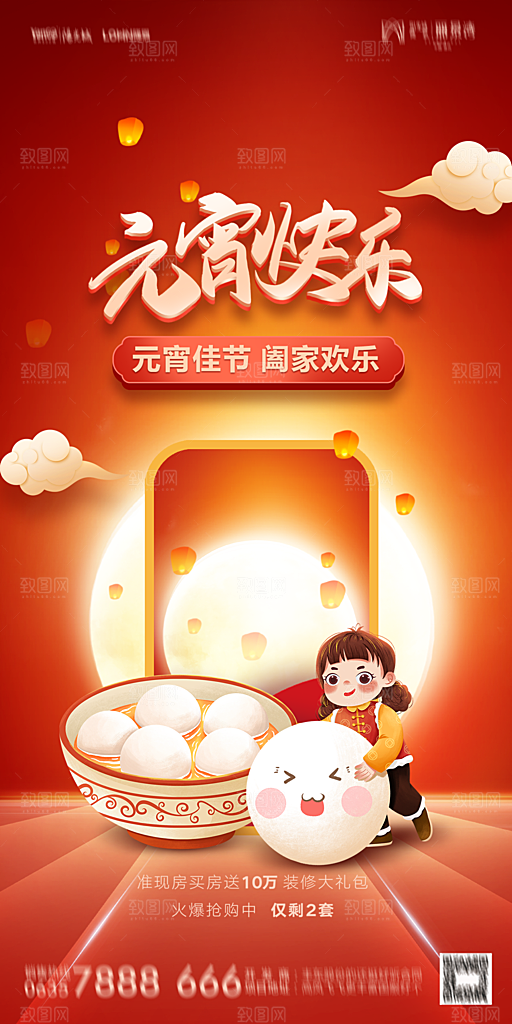 地产元宵节节日简约大气海报