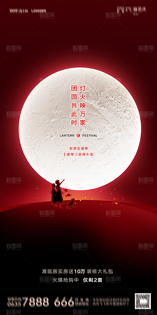 地产元宵节节日简约大气海报