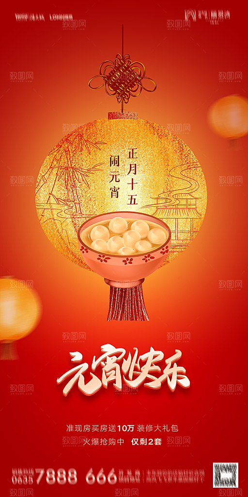 地产元宵节节日简约大气海报