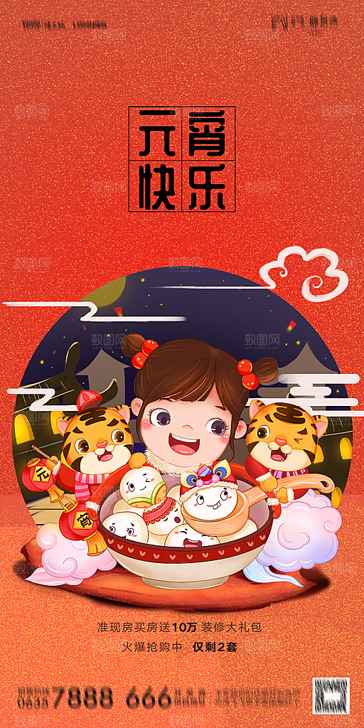 地产元宵节节日简约大气海报